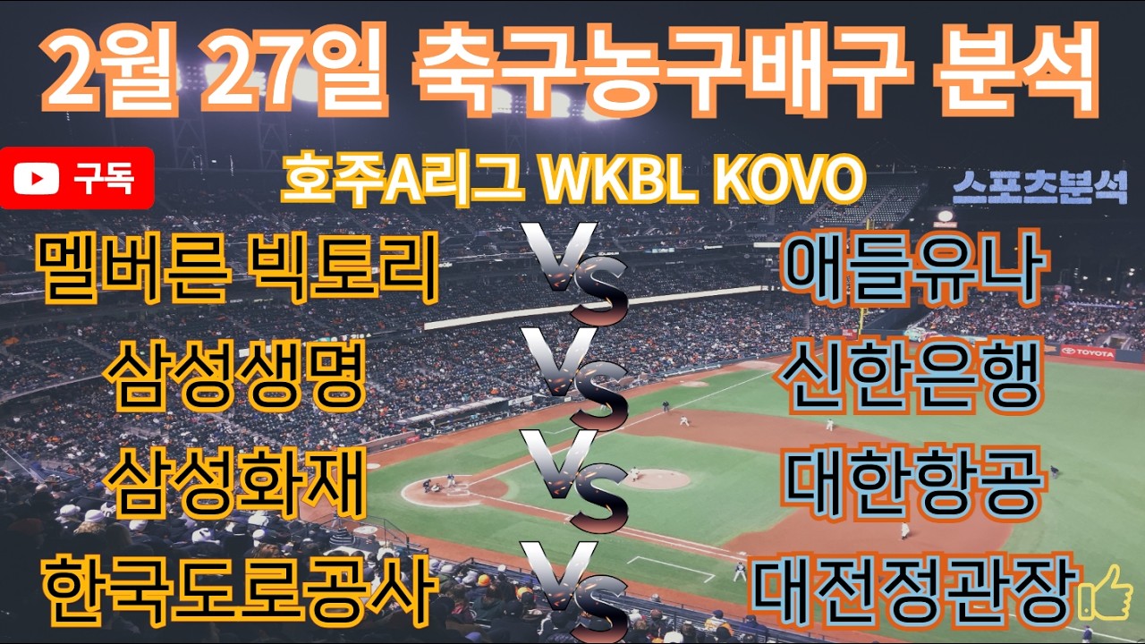 멜버른 빅토리 vs 애들레이드 유나이티드 관련 영상 썸네일