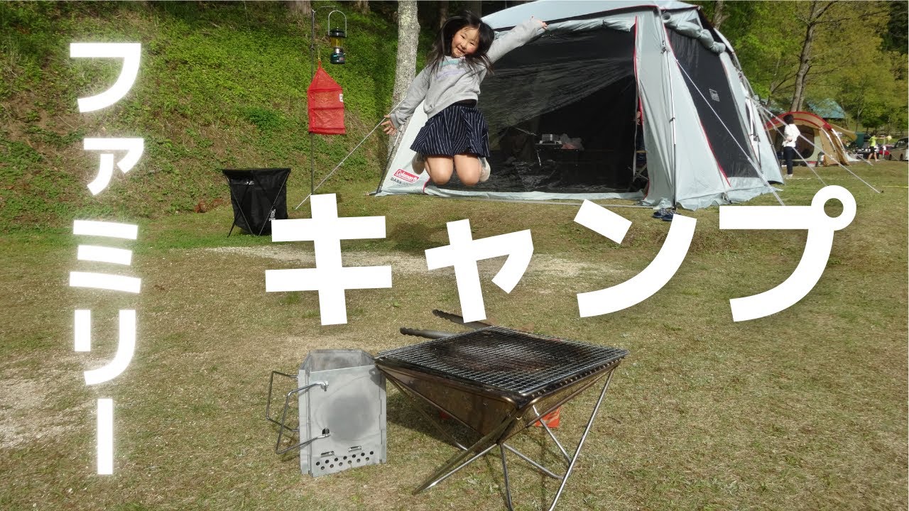ファミリーキャンプ 北茨城家族キャンプ村花園オートキャンプ場 21年２回目のキャンプ Camping Time もっとキャンプを快適に