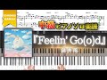 楽譜 Feelin Go O D 藤井風 Feelin Go O D Fujii Kaze 中級ピアノ楽譜