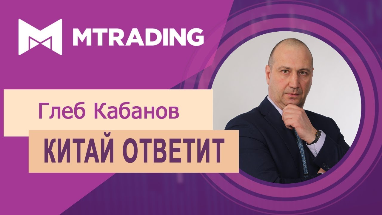 Падение фондовых индеков - Крах договора США и Китая курс доллара на 1990 год