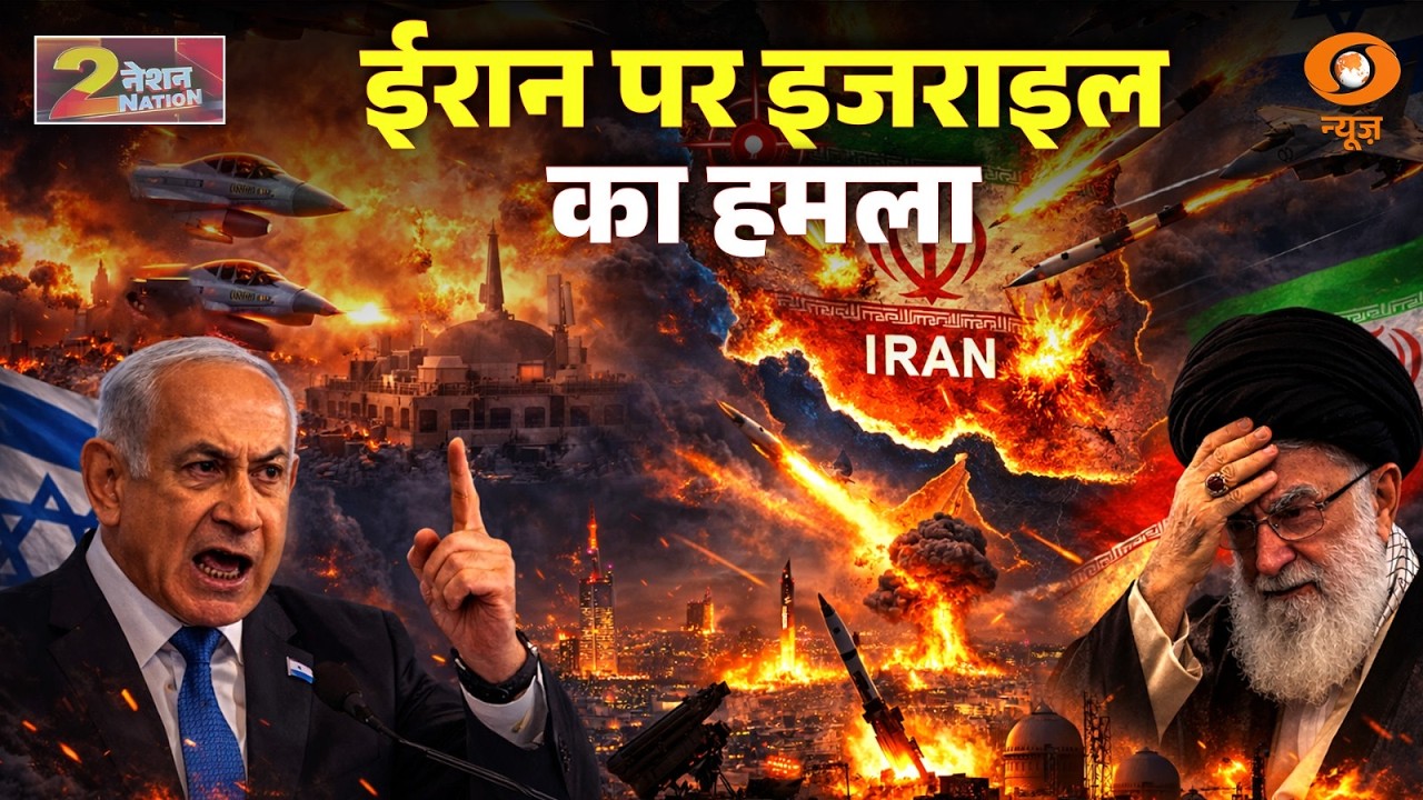 Nation 2 Nation LIVE: Iran का Israel का हमला | Afghanistan-Pakistan War | Kim Jong Un | South Korea