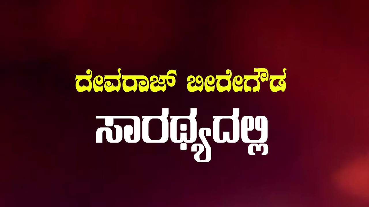 KURUBA HISTORY DOCUMENTARY COMING SOON | KURUBAS.CO.IN|AKYKO|DEVARAJ BEEREGOWDA