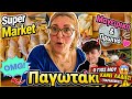#vlog#supermarket#μαγειρική#πρωϊνό#παρανομίες#εφηβεία#παγωτακι#αντρουλης#family#germany#2026