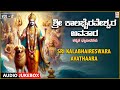 Sri Kalabhaireswara Avathaara VOL 2 | Ramesh Chandra | Kannada Bhakti Geethegalu