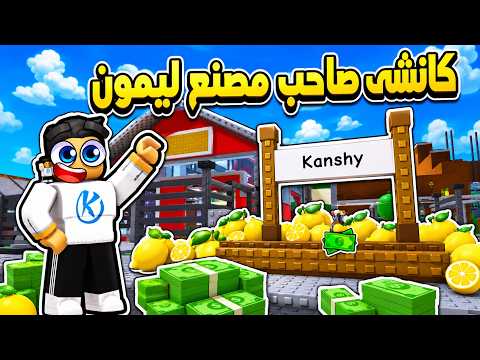 Sell Lemons 🍋 From Simple Lemon Seller to Owner of the Biggest Factory in the Game