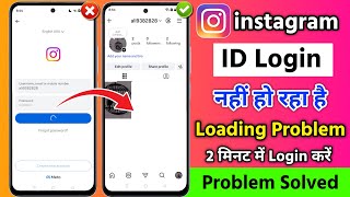 instagram account login loading problem today | instagram id login nahi ho raha loading problem 2026