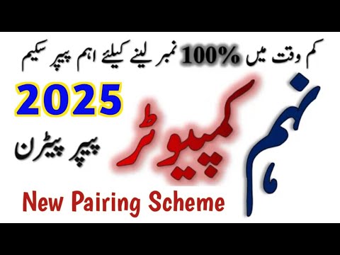 9th class Computer pairing scheme 2025 | class 9 computer paper pattern ...