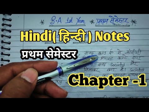 हिंदी नोट्स || BA 1st year 1st Semester Hindi Chapter 1 || #hindinotes #ba1styear #notes