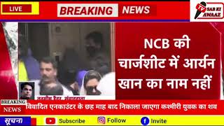 Aryan Khan Drug Case | Aryan Khan Drugs Case | NCB | Shahrukh Khan Son | Cordelia cruise drugs case