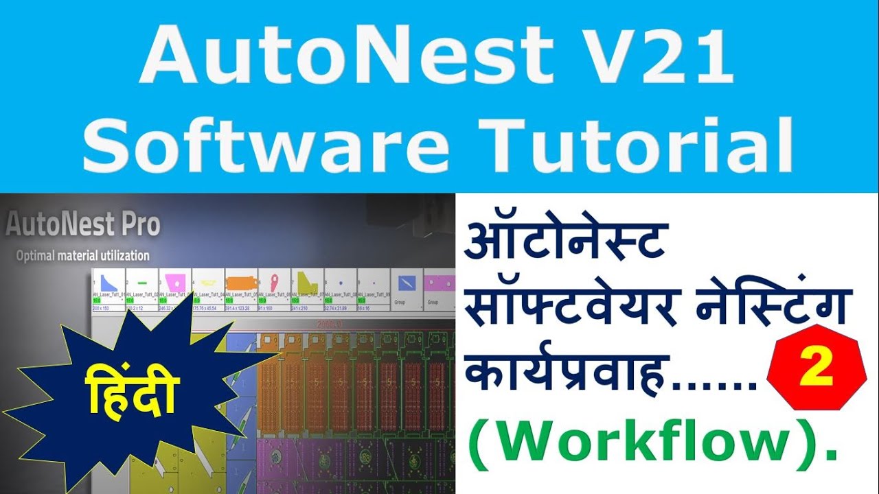 AutoNest Software Nesting Workflow Hindi English Metalix AutoNest autonest-software-nesting-workflow-hindi-english-metalix-autonest