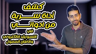 سحب و استهداف داتا المنافسين ؟   | اعلانات الفيس بوك