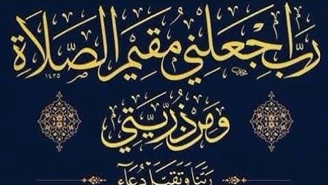 [رب إجعلني مقيم الصلاة ومن ذريتي] تلاوة خاشعة ومؤثرة جداً 💞 تريح الاعصاب 🎶 أرح نفسك 💞