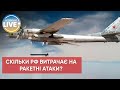 ⚡️На ракетний удар по Дніпру рф витратила $78 млн / Актуальні новини війни