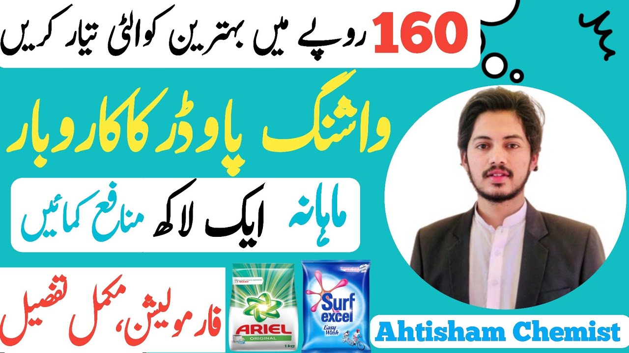 How to start a washing powder business A+ quality washing powder