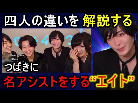 【理解の導手】 説明を手助けしてくれたエイトの一言【切り抜き】