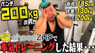 【検証】ハルク君がチョコザップでガチ筋トレした結果