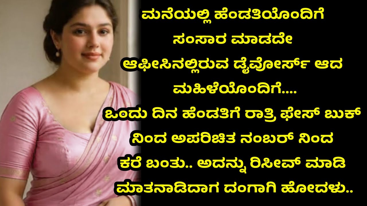 ಭಾವನಾತ್ಮಕ ಕಥೆ.. Emotional story... Motivation story..
