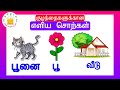      simple tamil words for kids  children tamilarasi