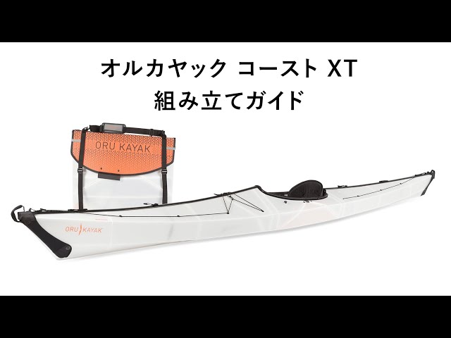 オルカヤック ORU KAYAK – UPI OUTDOOR