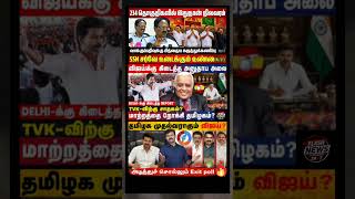 234 தொகுதிகளிலும் இதுதான் நிலவரம் - SSN Survey on exit poll tamil nadu 2026 election | Neerthirai