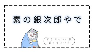 VCやスペースでちょいちょい見かける銀と喋ろう【ケモノVtuber】