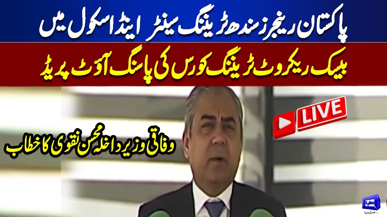 Mohsin Ranger Pakistan Rangers Sindh Training Center Passing Out Parade | Interior ...