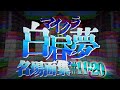 マイクラ白昼夢 名場面集 11 20 日常組切り抜き マイクラ白昼夢 名場面集 11 20 日常組切り抜き