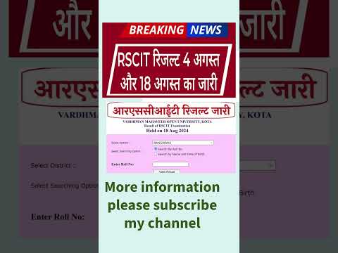 RSCIT RESULT RELEASED