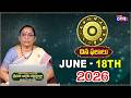 Daily Rasi Phalalu Telugu | June 18th 2026 Horoscope | Astrologer Bhargavi Budaraju | Studio One