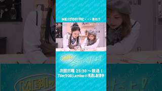 『ME:Iの会いにきたよ！』第8話 📺´- 振り返りダイジェスト① #ME_Iの会いにきたよ #ME_I #ミーアイ #미아이 #shorts