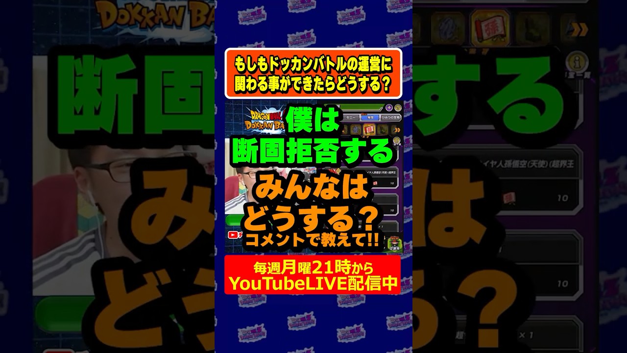 もしもドッカンバトルの運営に関わる事ができたらどうする？ #新キャラ #極限Z覚醒 #ドッカンバトル