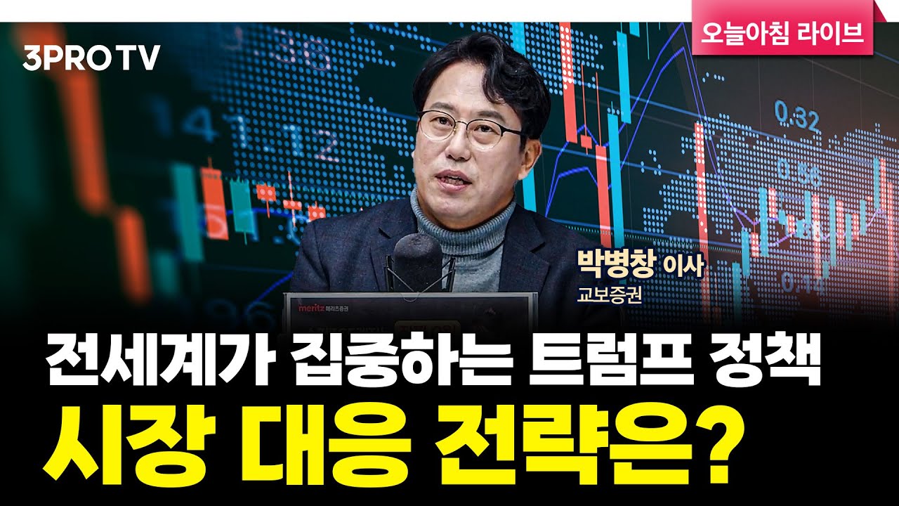 투자에 도움되는 중요한 뉴스들(250120) f. 교보증권 박병창 이사 [마켓 인사이드] | 삼프로TV