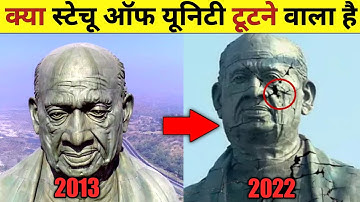 The statue of unity fail क्यों हुआ ? | Why statue of unity failed in hindi