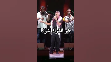 نزرع ورد مايطلع غير الشوك يشوكنا 
