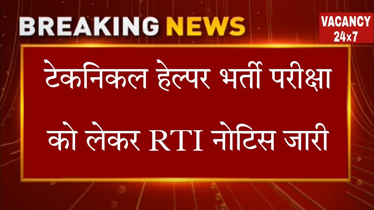 Technical Helper Mains Exam Date Technical Helper Exam Date JVVNL technical-helper-mains-exam-date-technical-helper-exam-date-jvvnl