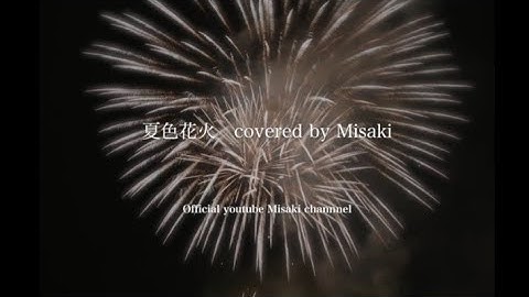 Thumbnail of 【女性が歌う】夏色花火／Snow Man covered by Misaki