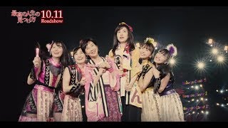 吉永小百合と天海祐希がももクロとはしゃぎまくり！ 『最高の人生の見つけ方』特別映像