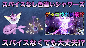 ゲッコウガの色違い