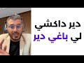 التوجيه الدراسي امين رغيب  