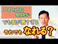 眼が悪すぎる!!それでもパイロットになれる？【MichaelAir/切り抜き】