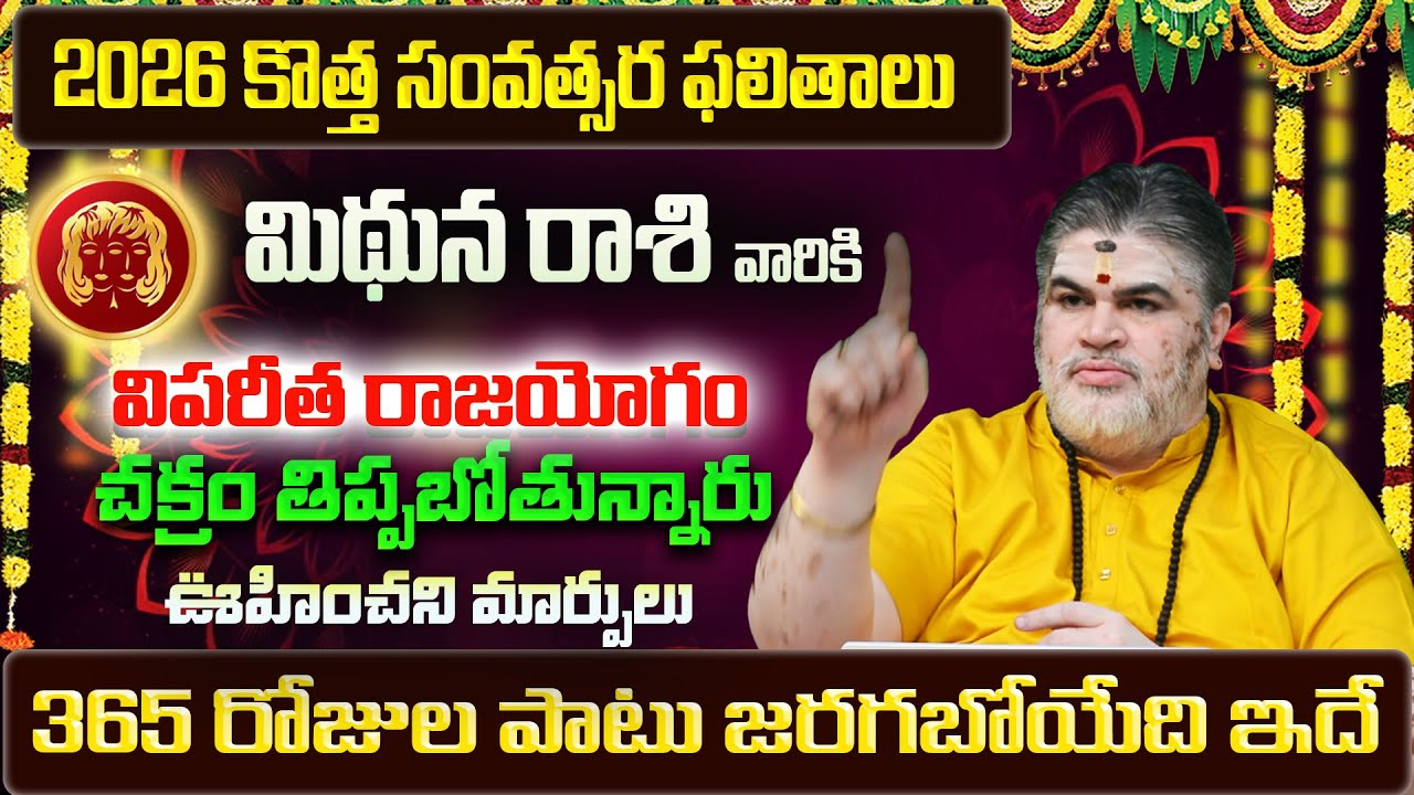 Mithuna Rasi Phalalu 2026-2027 | Mithuna Rasi Phalalu 2026 Telugu | Mithuna Rashi | Gemini Horoscope