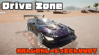 【Drive Zone】おれんじのガレージってどんななの？ #drivezone screenshot 4