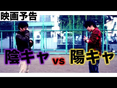 陰キャラと陽キャラがガチ喧嘩wwww