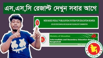 How to Check SSC Exam Result 2019 New Trick