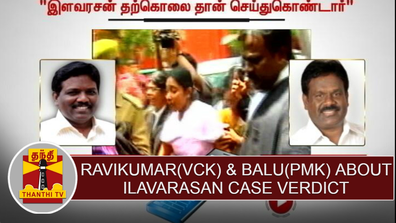 Ravikumar(VCK) & Balu(PMK) view about Dharmapuri Ilavarasan Case ...
