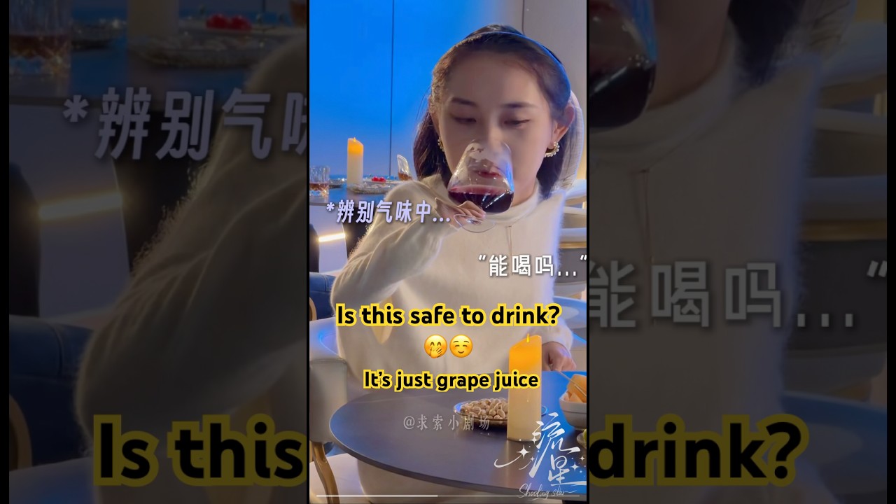 豪门千金的葡萄汁陷阱