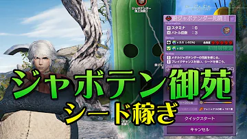 メビウスff ジャボテン メビウスff ジャボテン