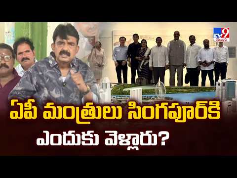 Perni Nani Slams AP Ministers' Singapore Visit :ఏపీ మంత్రులు సింగపూర్‌కి ఎందుకు వెళ్లారు? -TV9 - TV9