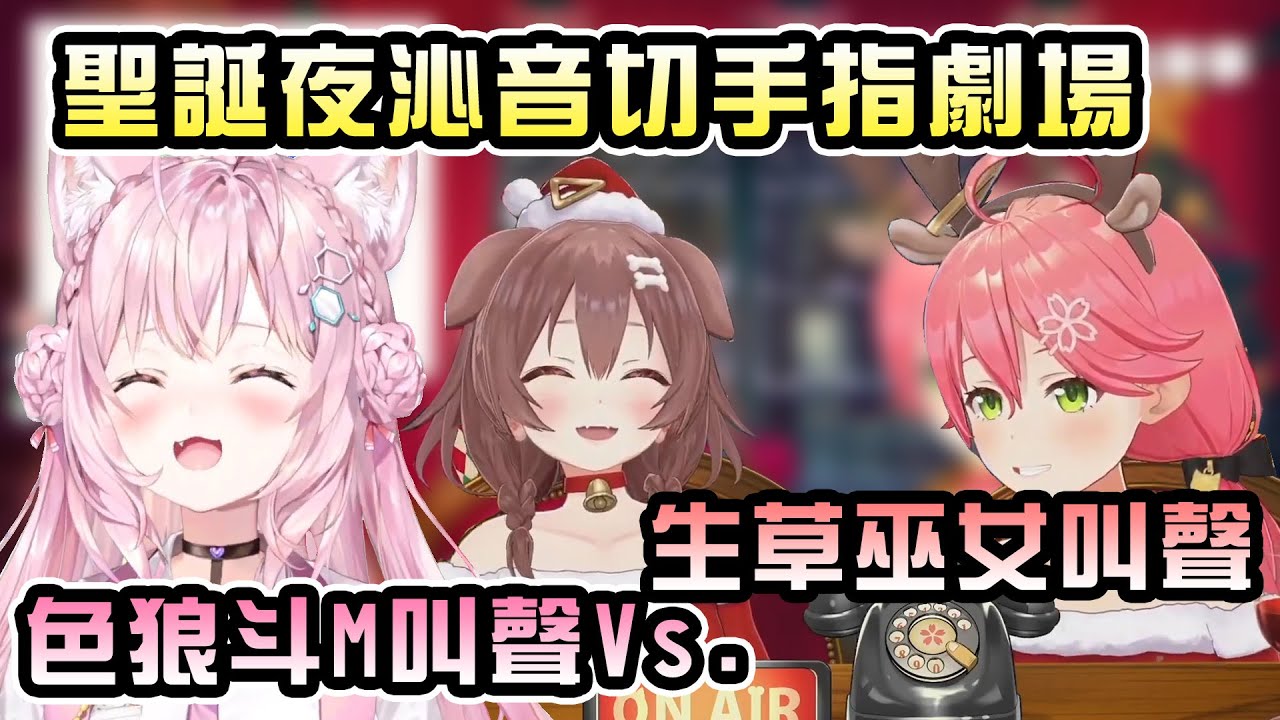 生草藝人巫女給後輩示範什麼叫效果！被切手指的叫聲差異【みっころね 】