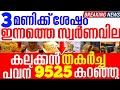 Today goldrate   26052024 saudi gold price todaykerala gold rate todaygold